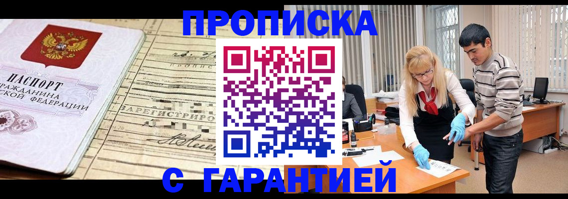 прописка штамп в Уссурийске