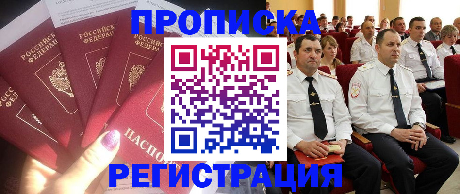 прописка от собственника в Уссурийске